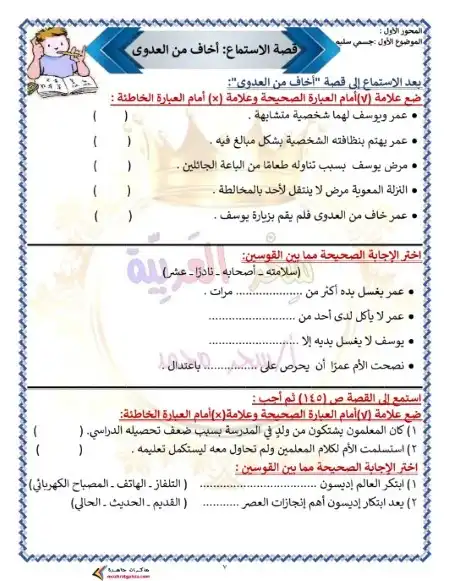 مذكرة لغة عربية للصف الثالث الابتدائي ترم اول 2023 / 2024 PDF