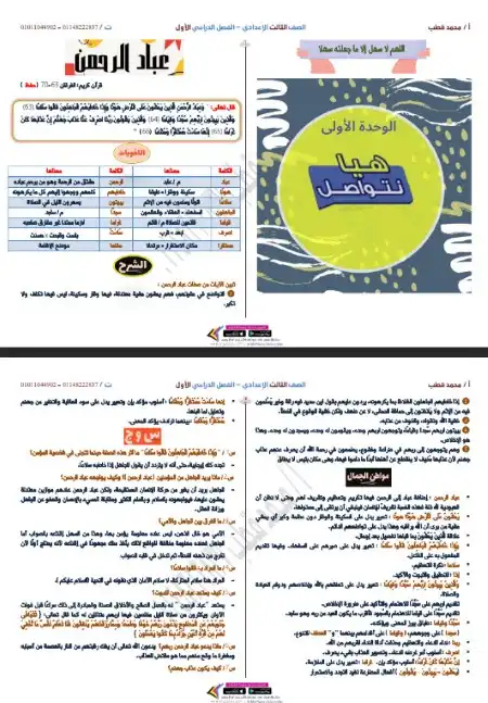 مذكرة عربي تالتة اعدادي ترم اول شرح وتدريبات وامتحانات مستر محمد قطب