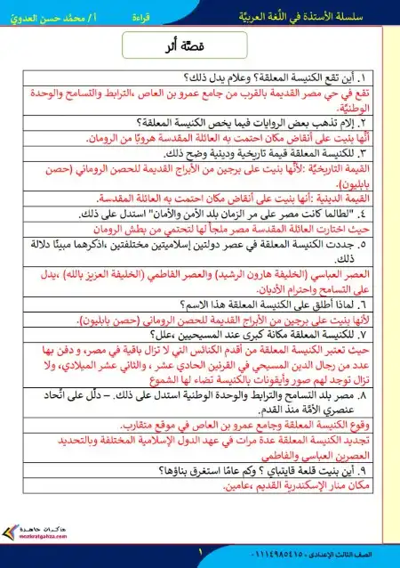 مذكرة تالتة اعدادي ترم اول مستر محمد حسن العدوي