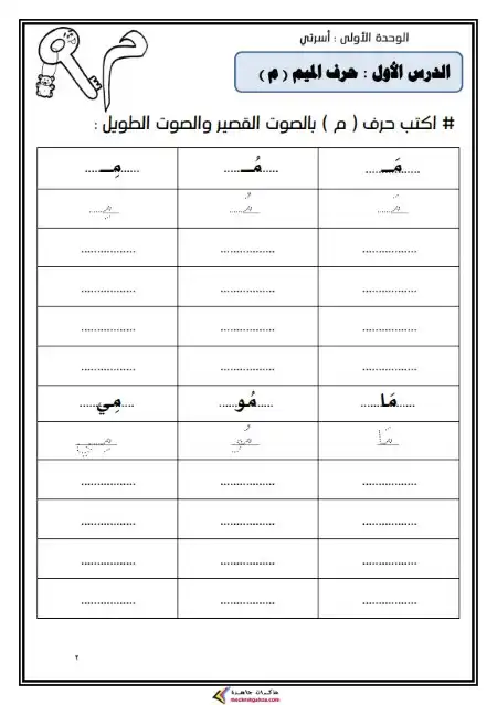 مذكرة لغتي في تأسيس لغة عربية 1 ابتدائي بدون حقوق