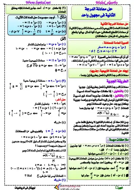 مذكرة لوبيتال في جبر اولى ثانوي ترم اول - اعداد مستر وليد الجارحي