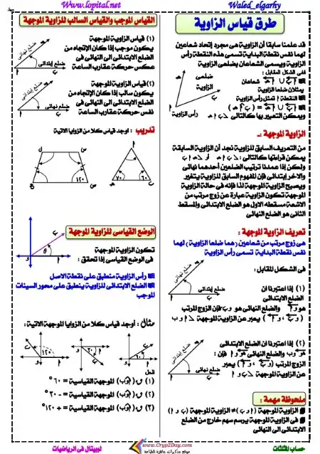 مذكرة لوبيتال في حساب مثلثات اولى ثانوي ترم اول - اعداد مستر وليد الجارحي