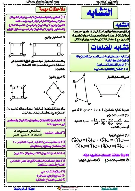 مذكرة لوبيتال في هندسة اولى ثانوي ترم اول - اعداد مستر وليد الجارحي