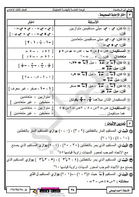 مذكرة اليماني هندسة 3 اعدادي ترم اول مستر احمد اليماني