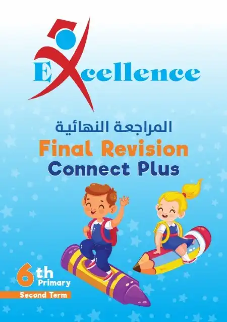 مراجعة كونكت بلس 6 سادسة ابتدائي الترم الثاني 2024 بالاجابات كتاب اكسلانس