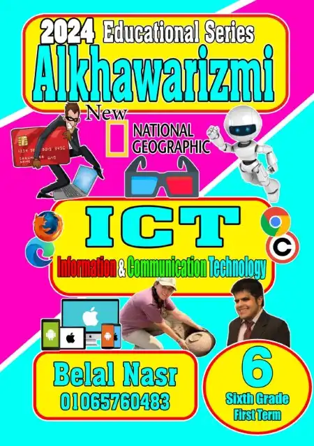 مراجعة ICT للصف السادس الابتدائي ترم اول 2024 PDF بالاجابات