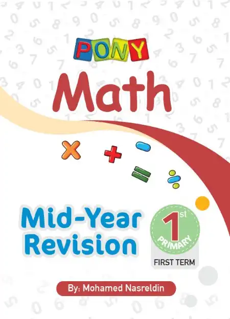 مراجعة Math للصف الاول الابتدائي ترم اول 2024 PDF