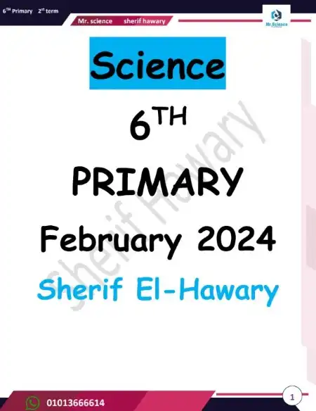 مراجعة ساينس شهر فبراير 2024 سادسة ابتدائي بالاجابات مستر شريف هواري