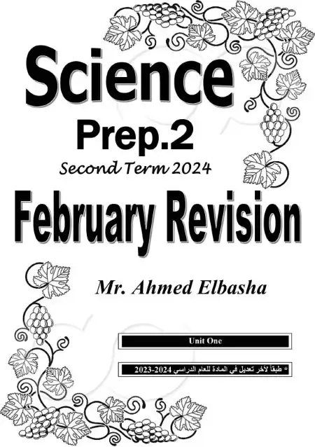 مراجعة ساينس شهر فبراير 2024 تانية اعدادي بالاجابات مستر احمد الباشا