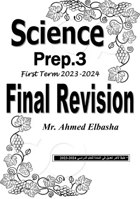 مراجعة ساينس لغات 3 اعدادي ترم اول 2024 بالاجابات مستر احمد الباشا