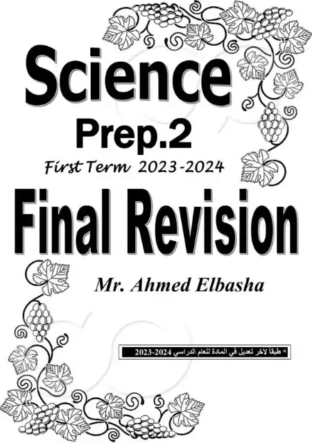 مراجعة ساينس لغات 2 اعدادي ترم اول 2024 بالاجابات مستر احمد الباشا