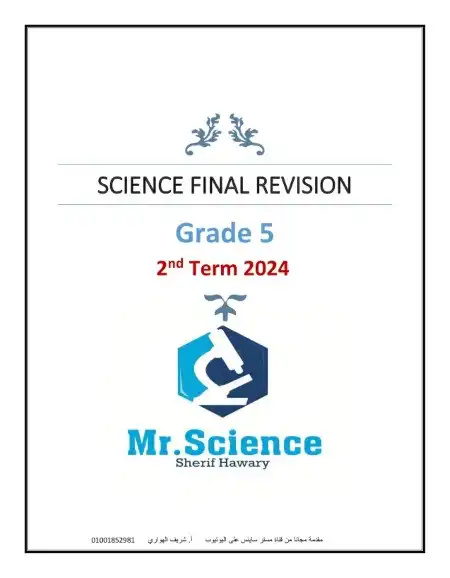 مراجعة ساينس خامسة ابتدائي الترم الثاني 2024 بالاجابات مستر شريف هواري