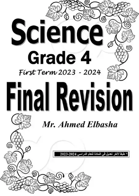 مراجعة ساينس 4 ابتدائي ترم اول 2024 بالاجابات مستر احمد الباشا