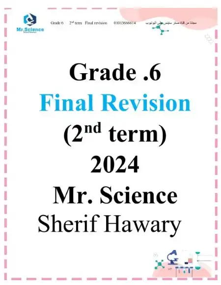 مراجعة ساينس سادسة ابتدائي الترم الثاني 2024 بالاجابات مستر شريف هواري
