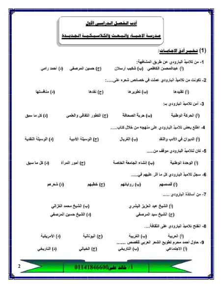 مراجعة الادب للصف الثالث الثانوي مستر خالد علي PDF