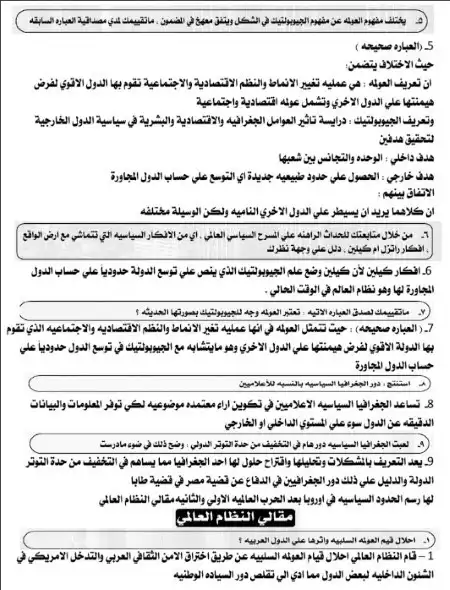 مراجعة الاسئلة المقالية جغرافيا للصف الثالث الثانوي مستر احمد غنيم PDF