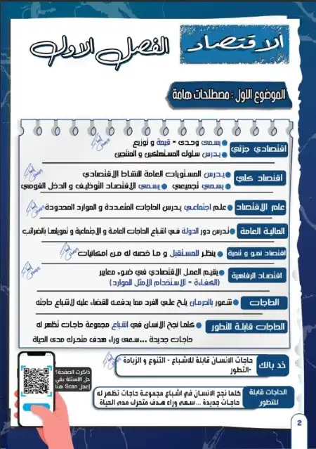 مراجعة الاقتصاد للصف الثالث الثانوي مستر احمد غنيم PDF