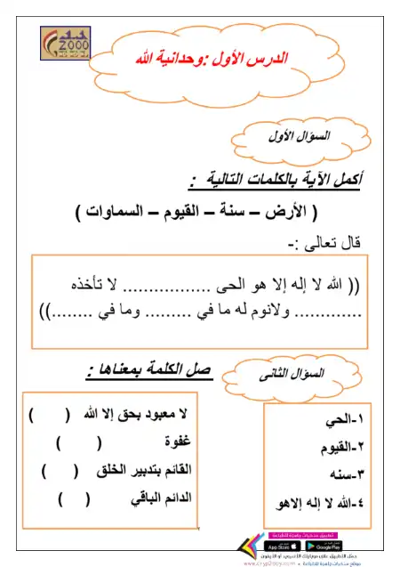 مراجعة تربية اسلامية تانية ابتدائي ترم اول بدون اجابات مدارس جيل 2000