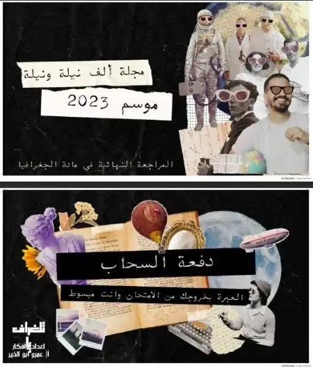 مراجعة الجغرافيا للصف الثالث الثانوي الجزء الاول مستر عمرو ابو الخير PDF