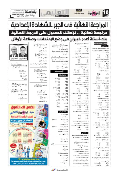 مراجعة الجمهورية جبر للصف الثالث الاعدادي الترم الثاني نسخة 13 مايو 2023