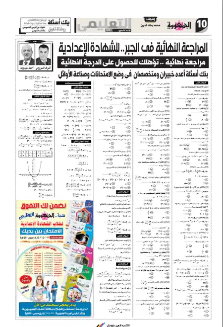 مراجعة الجمهورية جبر للصف الثالث الاعدادي الترم الثاني نسخة 14 مايو 2023