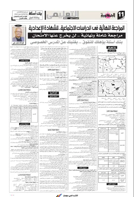 مراجعة الجمهورية دراسات اجتماعية للصف الثالث الاعدادي الترم الثاني نسخة 13 مايو 2023