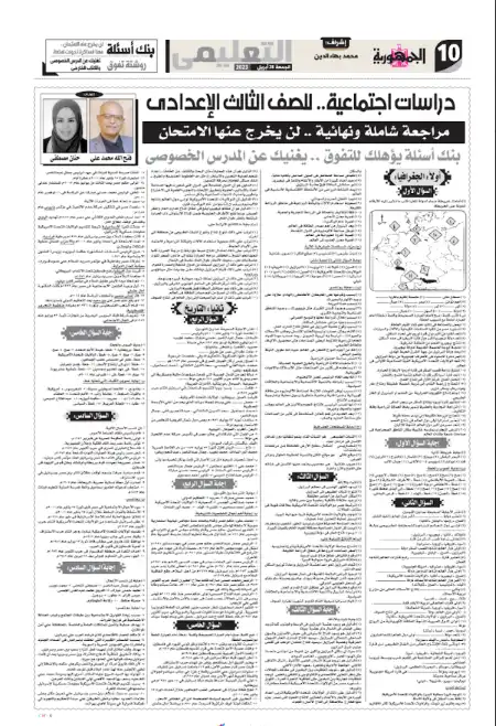 مراجعة الجمهورية دراسات اجتماعية للصف الثالث الاعدادي الترم الثاني نسخة 28 ابرايل 2023