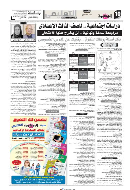 مراجعة الجمهورية دراسات اجتماعية للصف الثالث الاعدادي الترم الثاني نسخة 8 مايو 2023