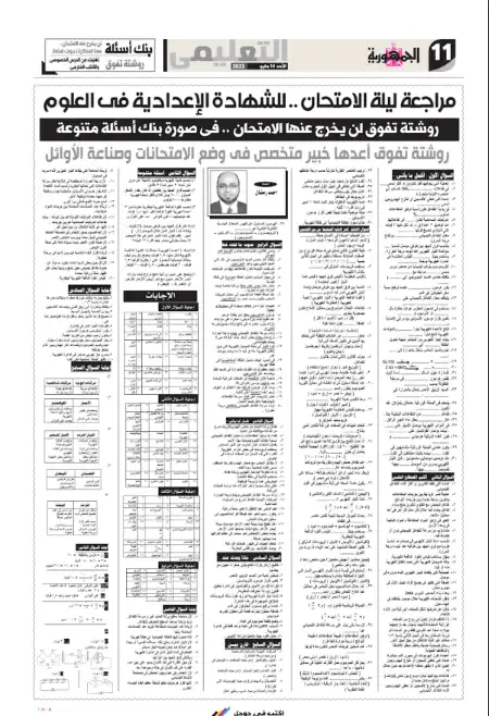 مراجعة الجمهورية علوم للصف الثالث الاعدادي الترم الثاني نسخة 14 مايو 2023
