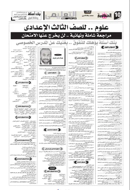مراجعة الجمهورية علوم للصف الثالث الاعدادي الترم الثاني نسخة 24 ابرايل 2023