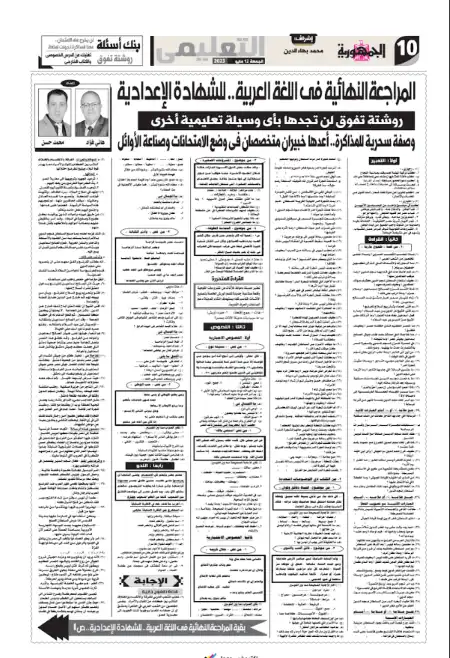 مراجعة الجمهورية لغة عربية للصف الثالث الاعدادي الترم الثاني نسخة 12 مايو 2023