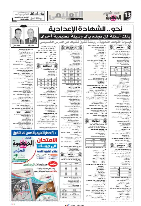 مراجعة الجمهورية نحو للصف الثالث الاعدادي الترم الثاني نسخة 4 مايو 2023