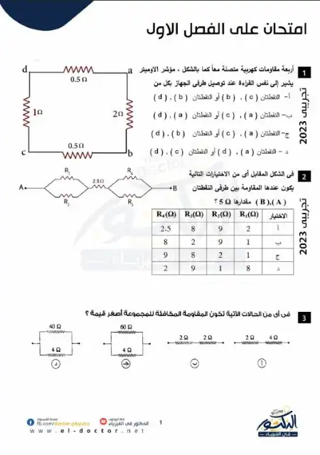 مراجعة الدكتور كيرلس فيزياء للصف الثالث الثانوي PDF