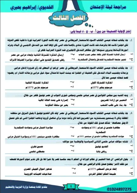 مراجعة الفصل الثالث والرابع تاريخ للصف الثالث الثانوي مستر ابراهيم بحيري PDF