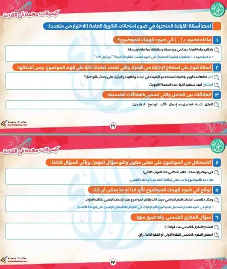 مراجعة القراءة المتحررة تالتة ثانوي 2024 مستر رضا الفاروق