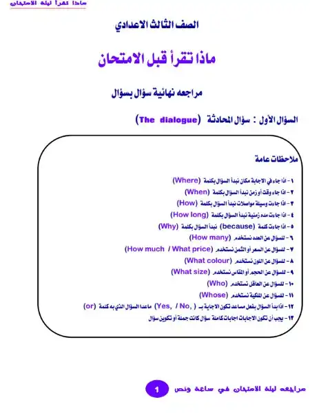 مراجعة انجليزي 3 اعدادي ترم اول 2024 مستر حمادة حشيش