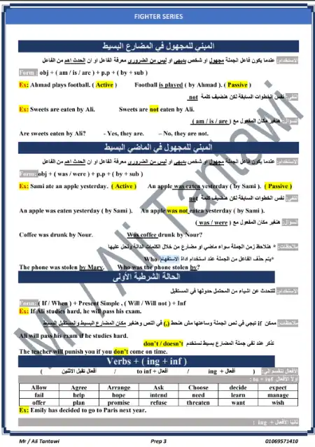 مراجعة اللغة الانجليزية للصف الثالث الاعدادي الترم الثاني