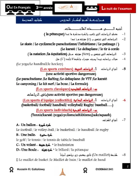 مراجعة اخر كلام في فرنساوي تالتة ثانوي - اعداد مستر حسين الجبلاوي