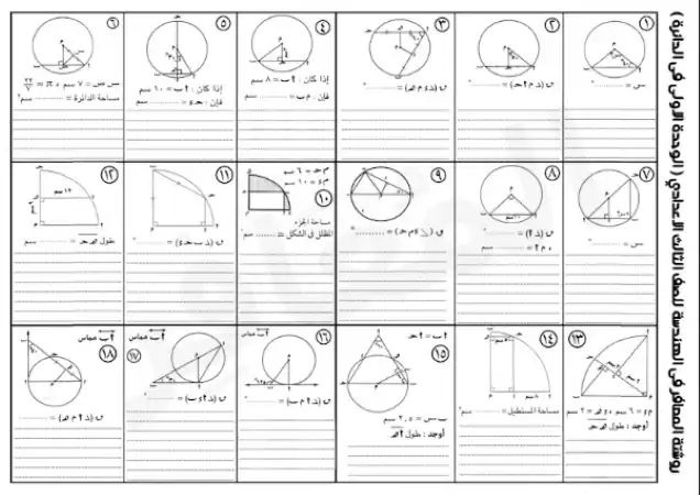 مراجعة المعافر في الدوائر للصف الثالث الاعدادي الترم الثاني