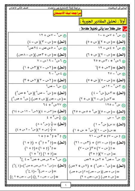 مراجعة اليماني جبر للصف الثاني الاعدادي الترم الثاني PDF