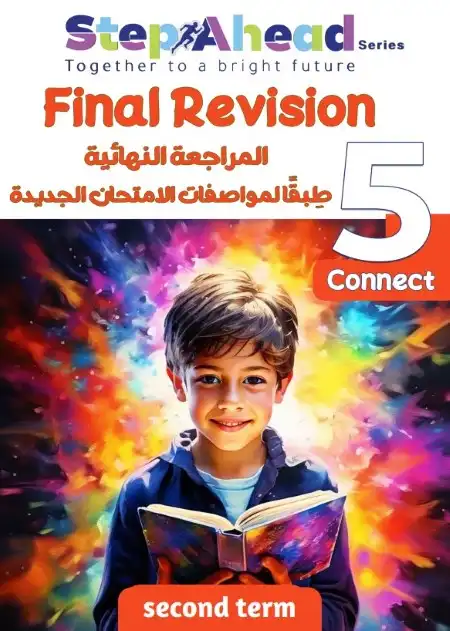 مراجعة انجليزي خامسة ابتدائي الترم الثاني 2024 بالاجابات كتاب ستيب اهيد