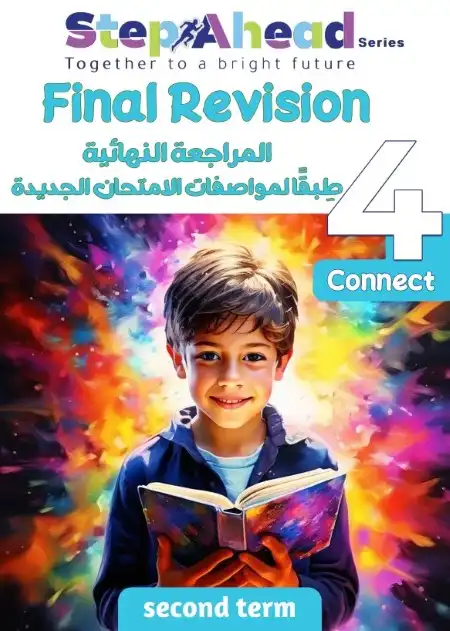 مراجعة انجليزي رابعة ابتدائي الترم الثاني 2024 بالاجابات كتاب ستيب اهيد