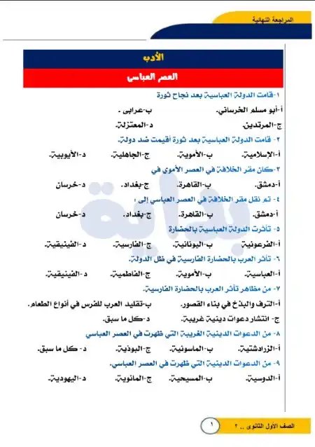 مراجعة بداية في اللغة العربية للصف الاول الثانوي الترم الثاني PDF