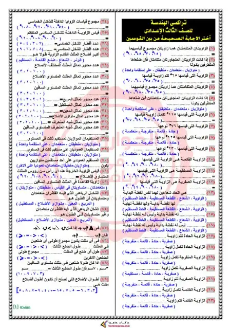 مراجعة تراكمي هندسة 3 اعدادي ترم اول بالاجابات مستر محمود ابراهيم