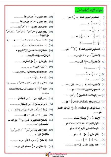 مراجعة جبر اولى اعدادي ترم اول - بدون حقوق