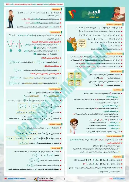 مراجعة جبر 3 اعدادي ترم اول 2024 مستر عبد الرحمن عصام