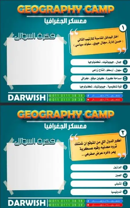 مراجعة جغرافيا للصف الثالث الثانوي اللايف الاول مستر محمود درويش PDF