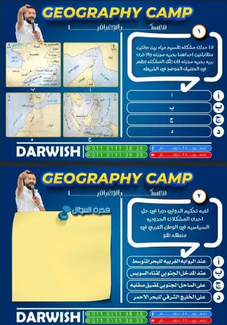 مراجعة جغرافيا للصف الثالث الثانوي اللايف الثاني مستر محمود درويش PDF