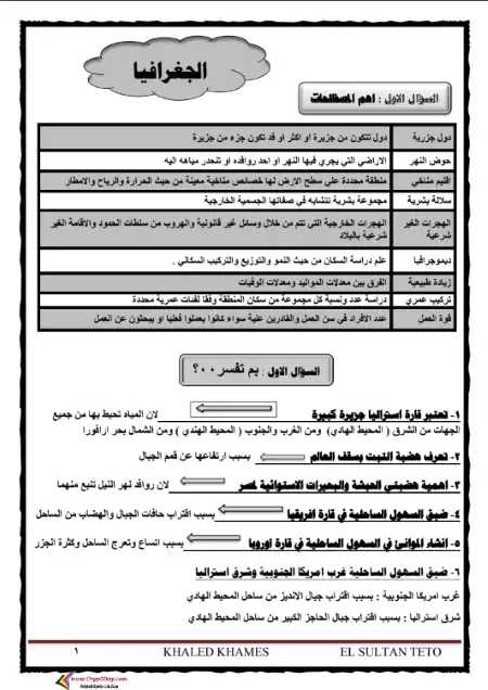 مراجعة دراسات اجتماعية تالتة اعدادي ترم اول - اعداد مستر خالد خميس