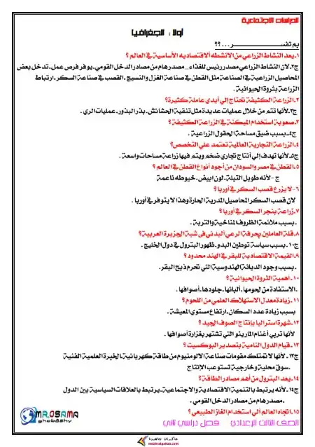 مراجعة دراسات سؤال وجواب 3 اعدادي ترم ثاني مستر اسامة غباشي